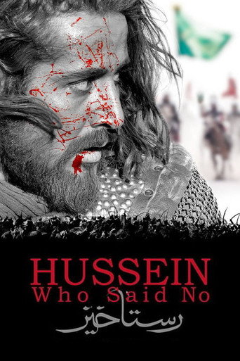رستاخیز (Hussein Who Said No)