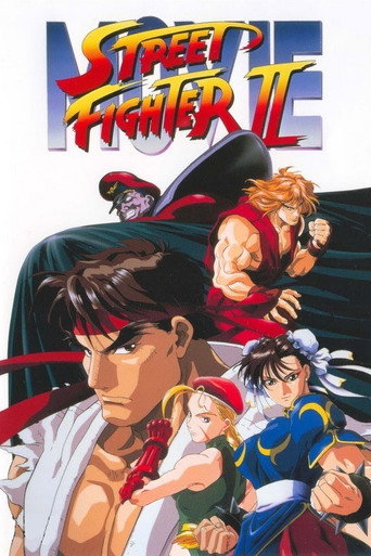 ストリートファイター II MOVIE (Street Fighter II: The Animated Movie)
