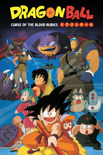 ドラゴンボール 神龍の伝説 (Dragon Ball: Curse of the Blood Rubies)