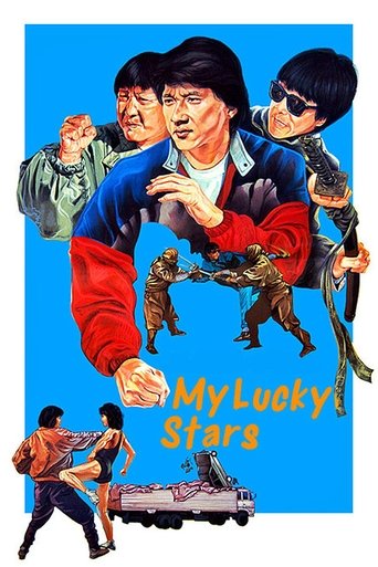 福星高照 (My Lucky Stars)