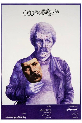 هیولای درون (The Inner Beast)