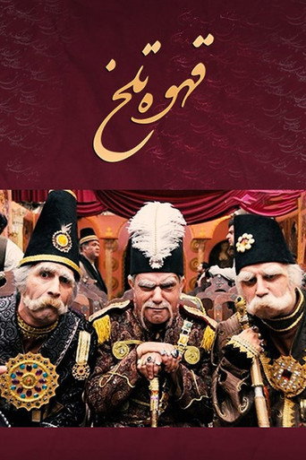 قهوه تلخ (Bitter Coffee)