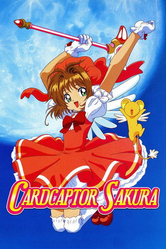 カードキャプターさくら (Cardcaptor Sakura)