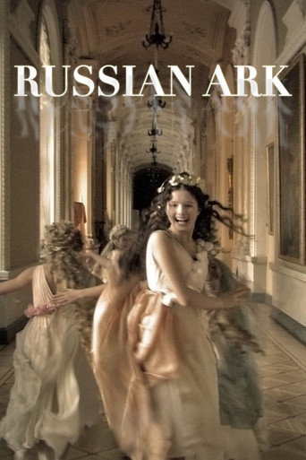 Русский ковчег (Russian Ark)