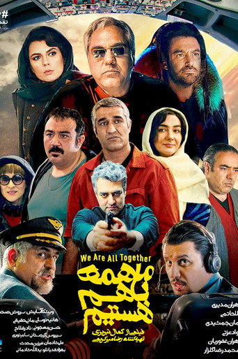 ما همه با هم هستیم (We Are All Together)