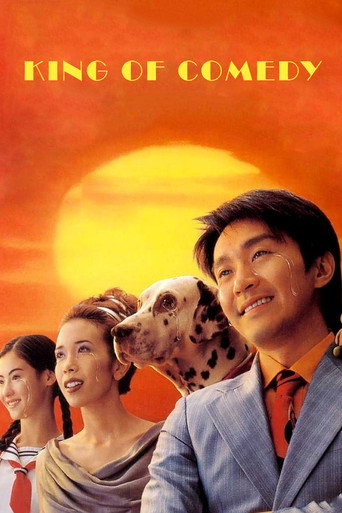 喜劇之王 (King of Comedy)