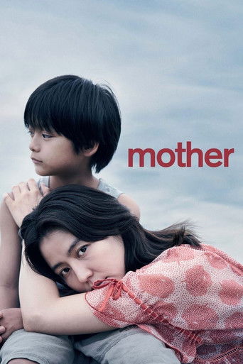 MOTHER マザー (MOTHER)
