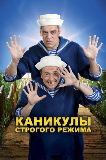 Каникулы строгого режима (High Security Vacation)