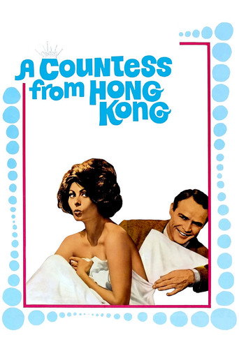 کنتسی از هنگ کنگ (A Countess from Hong Kong)