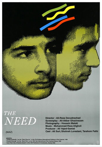 نیاز (The Need)