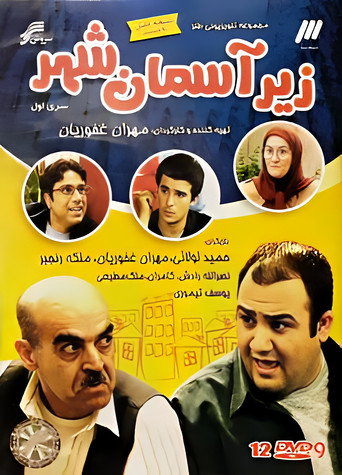زیر آسمان شهر (Under The City Sky)