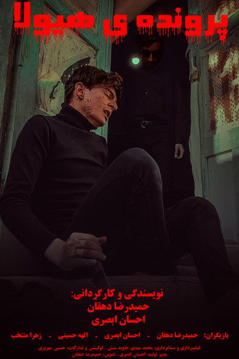پرونده ی هیولا (پروژه ی ابتدایی) (The Monster Case (Primary Project))