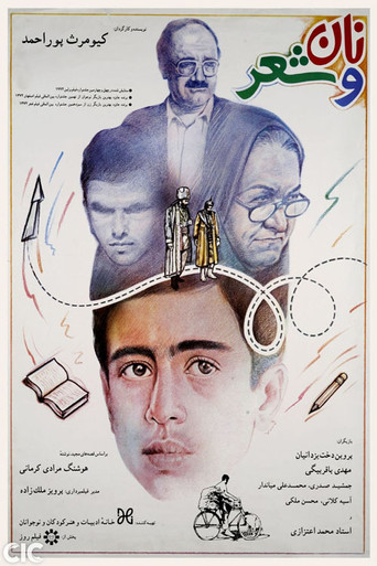 نان و شعر (Bread and Poetry)