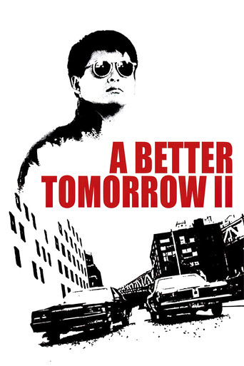 英雄本色2 (A Better Tomorrow II)