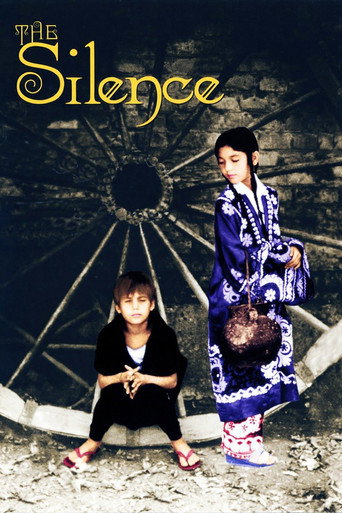 سکوت (The Silence)