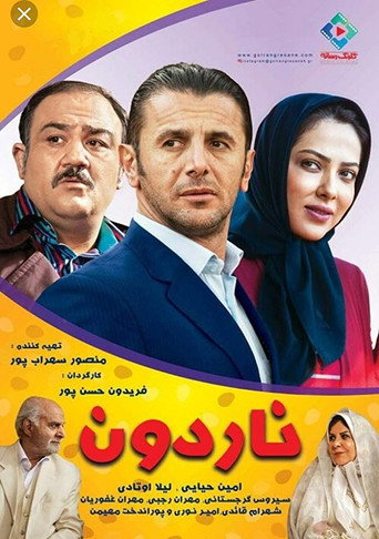 ناردون (Nardoon)