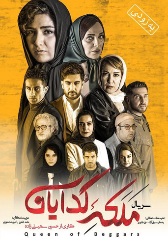 ملکه گدایان (Queen of Beggars)