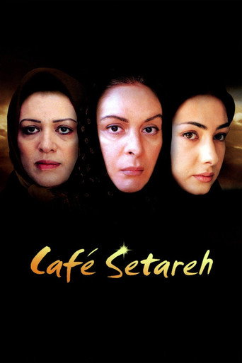 کافه ستاره (Cafe Setareh)