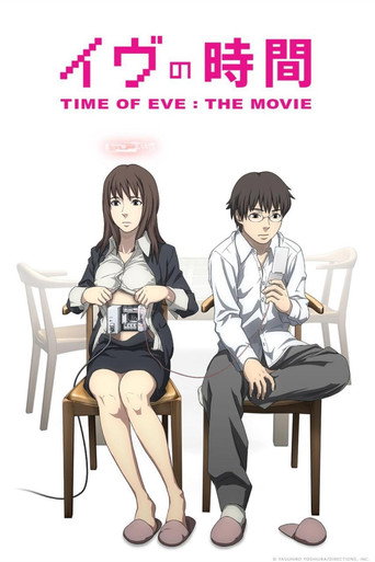 イヴの時間 劇場版 (Time of EVE: The Movie)
