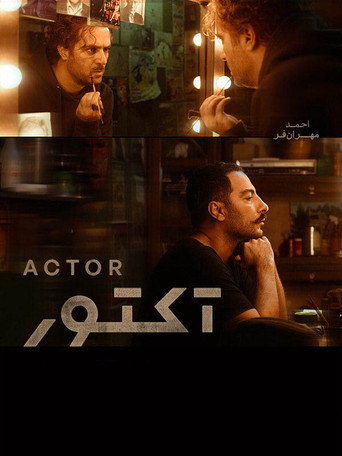 آکتور (Actor)