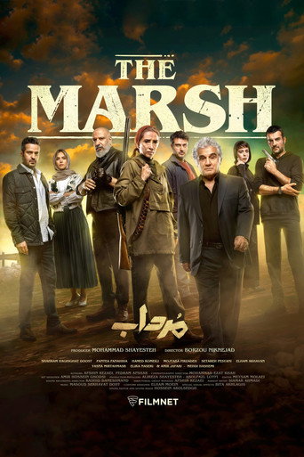 مرداب (The Marsh)