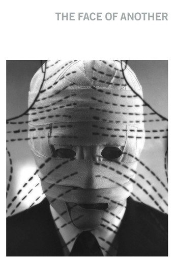 他人の顔 (The Face of Another)
