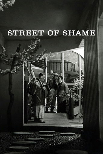 赤線地帯 (Street of Shame)