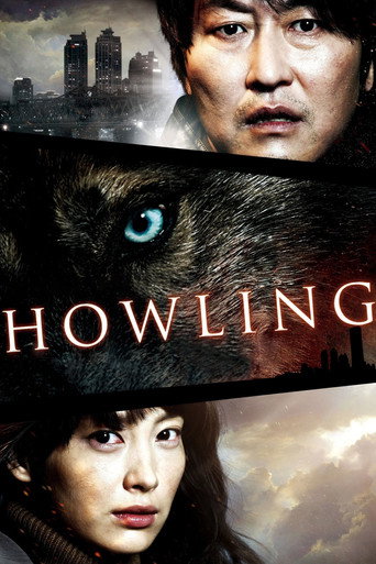 하울링 (Howling)