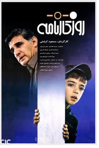Rouz-Karnameh (Report Card Day)
