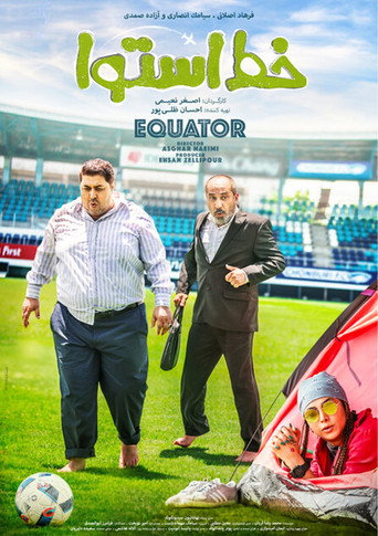 خط استوا (Equator)