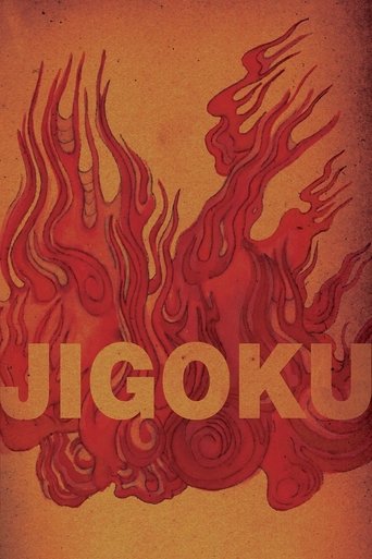 地獄 (Jigoku)