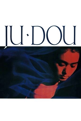 菊豆 (Ju Dou)
