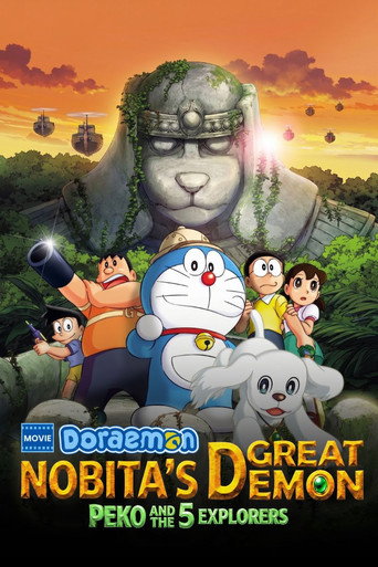 映画ドラえもん 新・のび太の大魔境 ～ペコと5人の探検隊～ (Doraemon: New Nobita's Great Demon - Peko and the Exploration Party of Five)