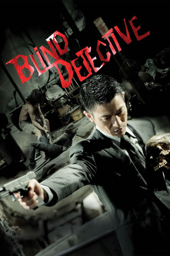 盲探 (Blind Detective)