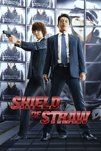藁の楯 わらのたて (Shield of Straw)