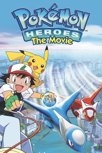 劇場版ポケットモンスター 水の都の護神 ラティアスとラティオス (Pokémon Heroes)