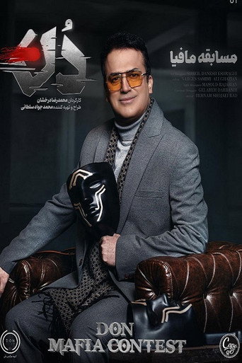 مافیا دن (Don Mafia Contest)