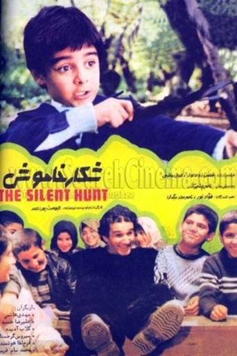 شکار خاموش (The Silent Hunt)
