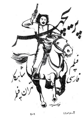 پریچهر (Parichehr)