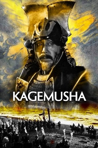 کاگه‌موشا (Kagemusha)
