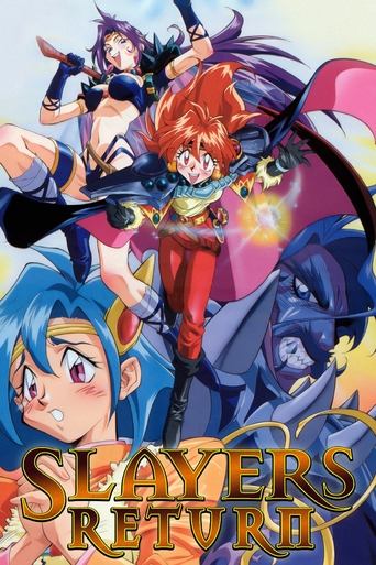スレイヤーズ RETURN (Slayers Return)