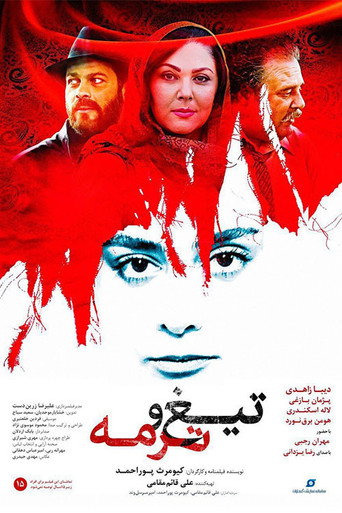 تیغ و ترمه (Blade and Termeh)
