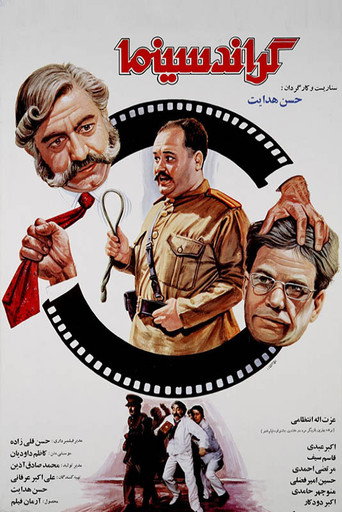 گراند سینما (Grand Cinema)