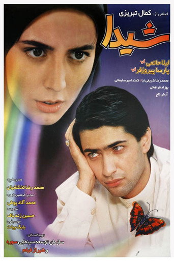 شیدا (Sheyda)
