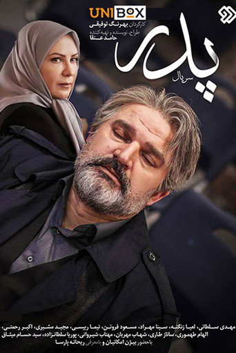 پدر (Father)