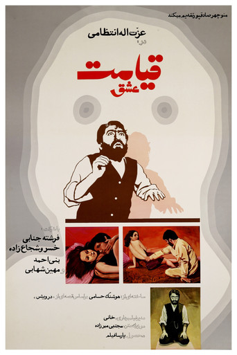 قیامت عشق (Resurrection of Love)