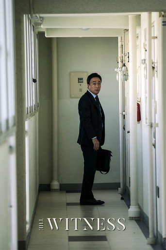 목격자 (The Witness)