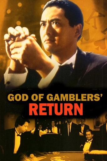 賭神2 (God of Gamblers' Return)