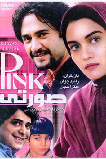 صورتی (Pink)