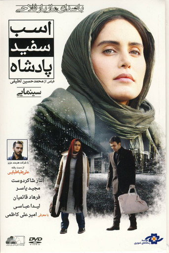 اسب سفيد پادشاه (The King's White Horse)